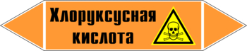 Маркировка трубопровода "хлоруксусная кислота" (k19, пленка, 358х74 мм)" - Маркировка трубопроводов - Маркировки трубопроводов "КИСЛОТА" - ohrana.inoy.org