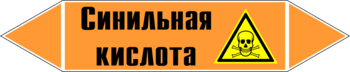 Маркировка трубопровода "синильная кислота" (k25, пленка, 126х26 мм)" - Маркировка трубопроводов - Маркировки трубопроводов "КИСЛОТА" - ohrana.inoy.org