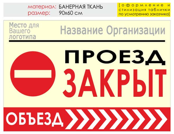 Информационный щит "объезд справа" (банер, 90х60 см) t13 - Охрана труда на строительных площадках - Информационные щиты - ohrana.inoy.org