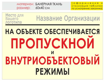 Информационный щит "режим" (банер, 60х40 см) t17 - Охрана труда на строительных площадках - Информационные щиты - ohrana.inoy.org